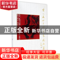 正版 牛人石山石水墨画精品集 石山石著 中国美术学院出版社 9787