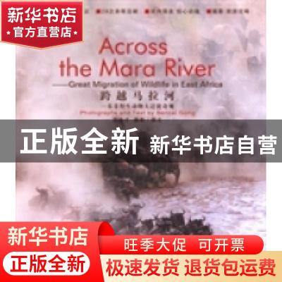 正版 跨越马拉河:东非野生动物大迁徒奇观:great migration of wi