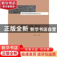 正版 理论 实践 模式:宁波市高等教育协同发展:2014宁波高等教育