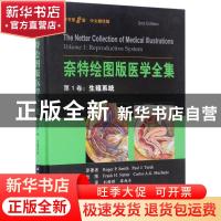 正版 奈特绘图版医学全集(第1卷)-生殖系统(中文翻译版,原书第2版