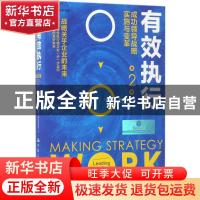 正版 有效执行:成功领导战略实施与变革:leading effective execu