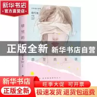正版 塔里的女孩/青春成长系列 饶雪漫 北京时代华文书局有限公司