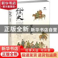 正版 信史002:黑历史 指文烽火工作室 中国长安出版社 9787510709