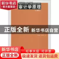 正版 审计学原理 O.雷·惠廷顿(O. Ray Whittington),库尔特·帕尼