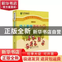 正版 幼儿数学游戏力K1(全4册) 李建华 北京师范大学出版社 978