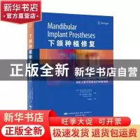 正版 下颌种植修复老年人群牙列缺失的种植指南 艾尔汉姆·埃玛米