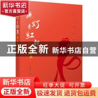 正版 挑灯看红颜:美人辞典 萧文子 四川辞书出版社 978755790528
