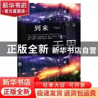 正版 无界:数字镜像世界的到来:the coming of the digital mirro