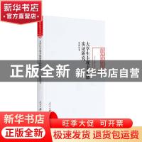 正版 大学生主观幸福感实证研究 张懿 人民日报出版社 9787511560