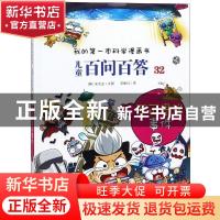 正版 不可思议事件 (韩)安广贤文图 二十一世纪出版社 9787539196