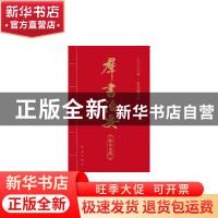 正版 群书治要金句日历:二〇二〇年·农历庚子年 红旗出版社编辑部