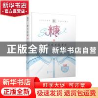 正版 糖衣炮弹.6 请与这样的我恋爱 杏仁一勺等 长江出版社 97875