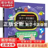 正版 孩子一看就懂的编程启蒙书:网络安全很重要吗? 施特菲·卡维