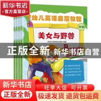 正版 幼儿英语启蒙教程(全4册) 印度丘克斯特出版社 中国纺织出