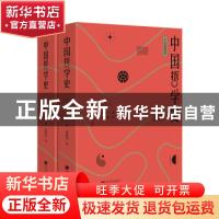 正版 中国哲学史:手绘插图版(全2册) 冯友兰 中国画报出版社 97