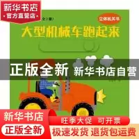 正版 小汽车好忙(全2册) 寇依·迪·科隆比耶 石油工业出版社 978