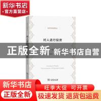 正版 对人进行投资:人口质量经济学:the economics of population