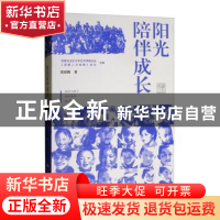 正版 阳光陪伴成长 黄恩鹏 北京燕山出版社 9787540254049 书籍