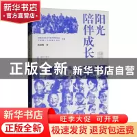 正版 阳光陪伴成长 黄恩鹏 北京燕山出版社 9787540254049 书籍