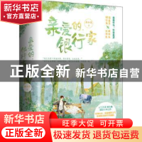 正版 亲爱的,银行家 林小珑 著, 悦读纪 出品 青岛出版社 978755