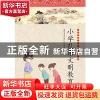 正版 小学礼乐文明教育 清华大学中国礼学研究中心编 语文出版社