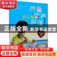 正版 幼儿园带量营养食谱 缪凤雅主编 宁波出版社 9787552624984