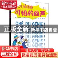 正版 可怕的回声 德·格罗特 江西教育出版社 9787570510412 书籍