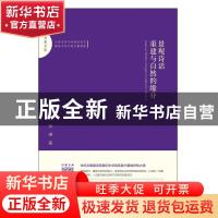 正版 景观诗话:重建与自然的缘分 吴琳著 中国书籍出版社 9787506