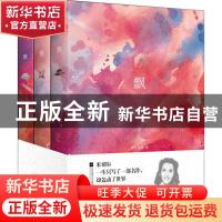 正版 飘(全3册) [美]玛格丽特·米切尔 江苏凤凰文艺出版社 978755