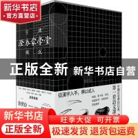 正版 澄衷蒙学堂字课图说:精讲复刻版(全10册) 余世存,胡赳赳