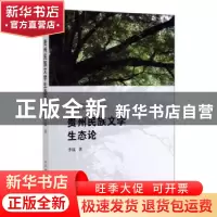 正版 贵州民族文学生态论 李猛 中国社会科学出版社 97875203531
