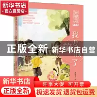 正版 我要放假了 谢倩霓 安徽少年儿童出版社 9787570705481 书籍