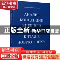 正版 Анализ концепции внешней поли