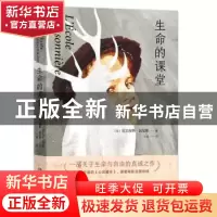正版 生命的课堂 尼古拉斯·瓦尼耶(Nicolas Vanier) 著,博集天
