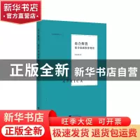 正版 弥合撕裂:南非基础教育观察 刘秉栋 浙江大学出版社 978730