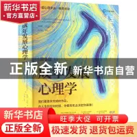 正版 成年发展心理学 第9版 [美]芭芭拉·比约克伦德 [美]朱莉·厄