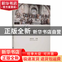 正版 中世纪与文艺复兴研究:七:No.6 郝田虎 浙江大学出版社有