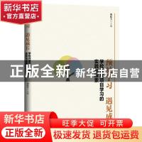 正版 预见学习,遇见成长:学校开展项目学习的实践与探索 胡振芳