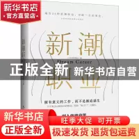 正版 新潮职业 小红书的博主们 人民邮电出版社 9787115597533 书