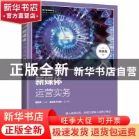 正版 新媒体运营实务(微课版) 魏振锋 人民邮电出版社 9787115575