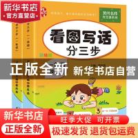 正版 看图写话分三步:一年级 蔡凤燕 团结出版社 9787512675599