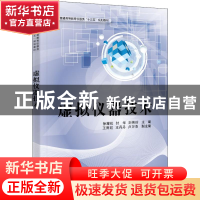 正版 虚拟仪器技术 徐耀松,付华,刘伟玲主编 电子工业出版社 97