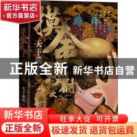 正版 摸金校尉之九幽将军 天下霸唱 天津人民出版社 978720115757