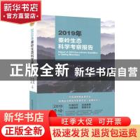 正版 2019年秦岭生态科学考察报告 张晓光,段小龙 陕西师范大学出