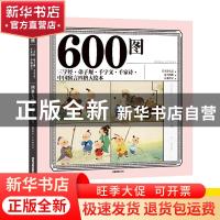 正版 600图三字经弟子规千字文千家诗中国寓言四格大绘本(彩色注