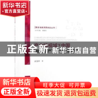 正版 产业链视域下中国“城市矿产”产业发展研究 姚海琳著 经济