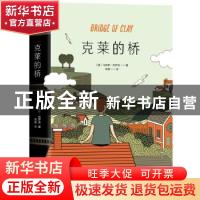 正版 克莱的桥 (澳)马库斯·苏萨克 北京十月文艺出版社 978753022