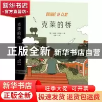 正版 克莱的桥 (澳)马库斯·苏萨克 北京十月文艺出版社 978753022