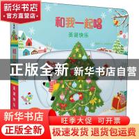 正版 和我一起唱:圣诞快乐:We wish you a merry christmas 黄郁