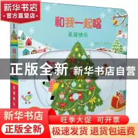 正版 和我一起唱:圣诞快乐:We wish you a merry christmas 黄郁